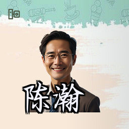 陈瀚